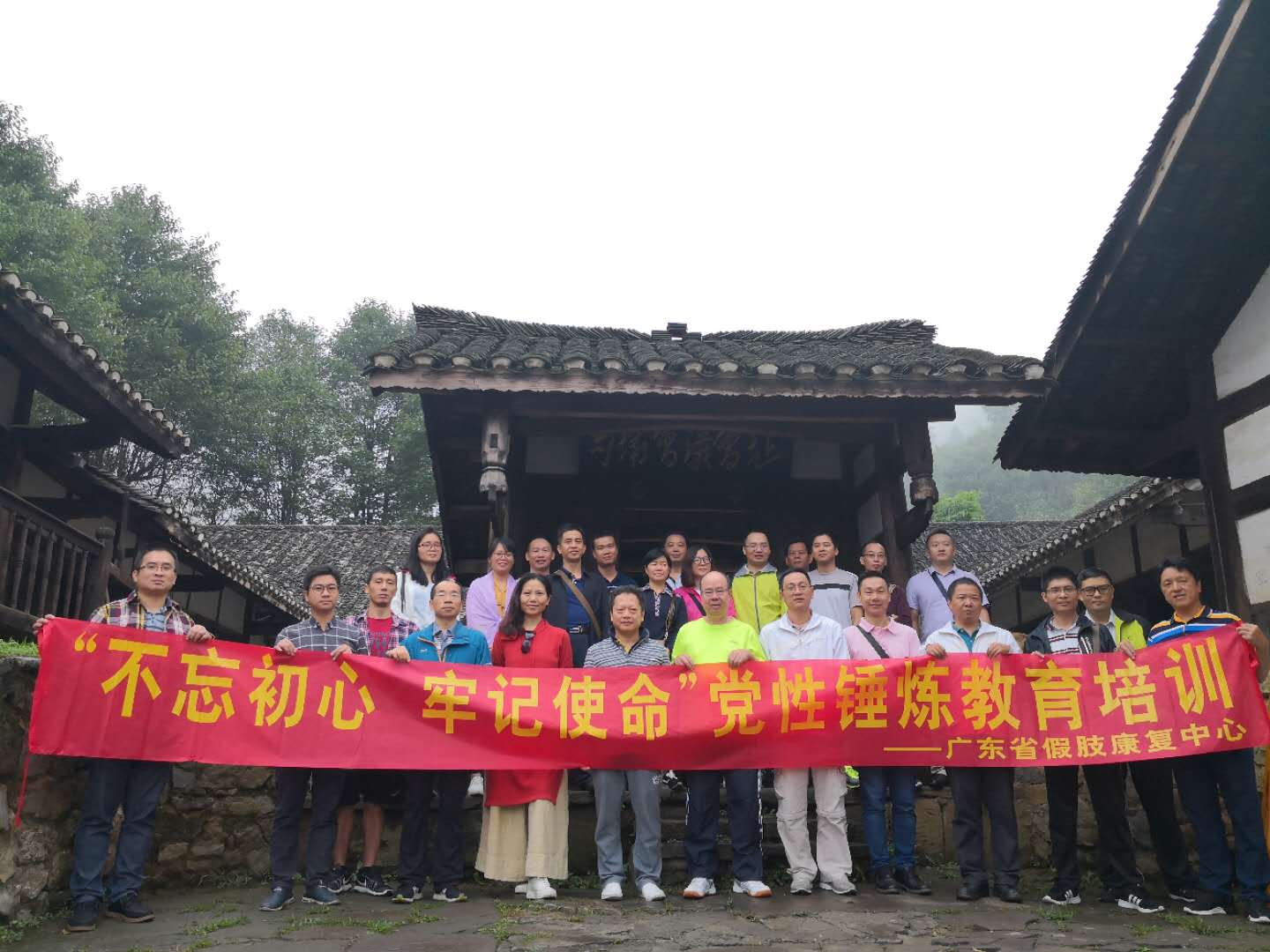 “不忘初心，牢记使命”——广东省假肢康复中心党性锤炼教育培训