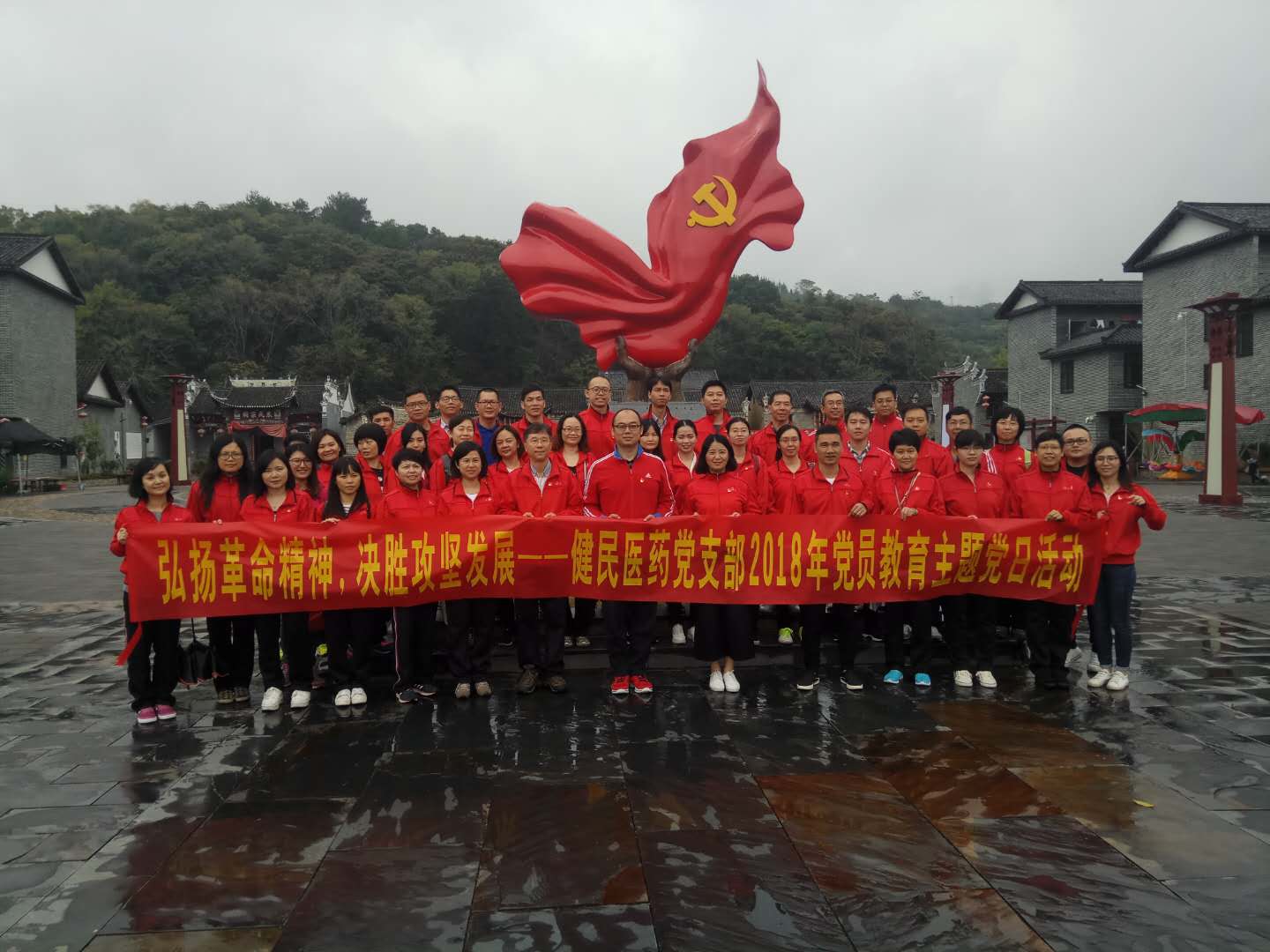 弘扬革命精神，决胜攻坚发展——健民医药党支部2018年党员教
