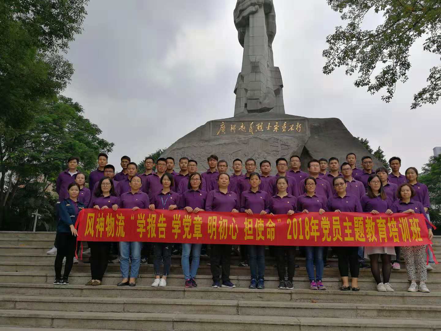 “学报告 学党章 明初心 担使命”——风神物流有限公司党委2